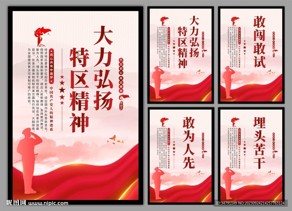 弘扬特区精神党建海报