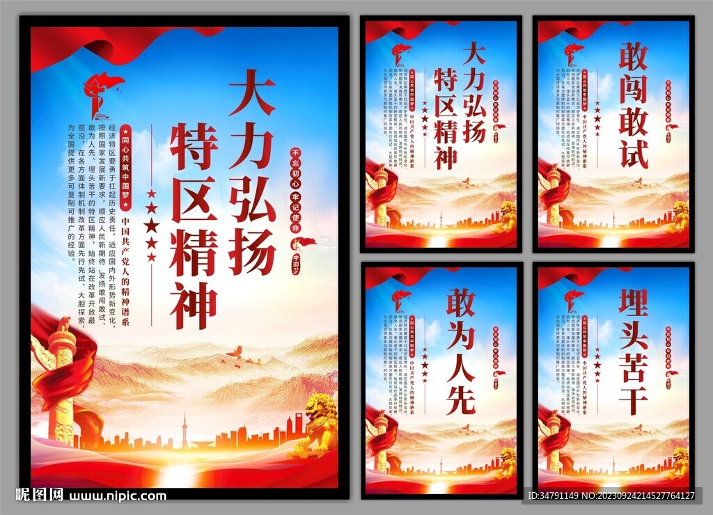 弘扬特区精神党建海报