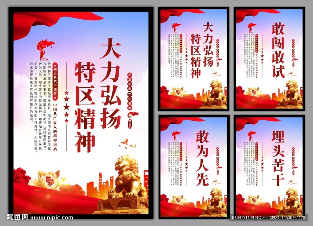 弘扬特区精神党建海报