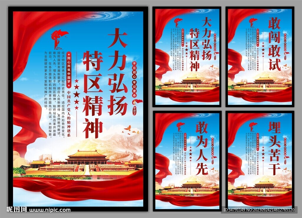 弘扬特区精神党建海报