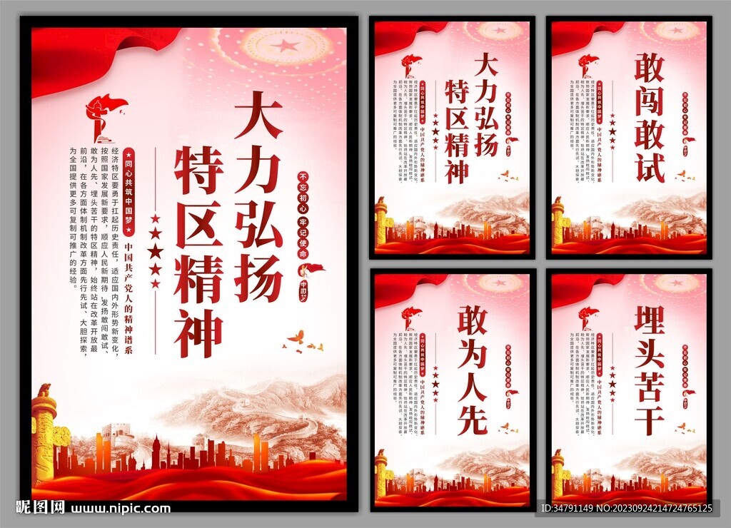 弘扬特区精神党建海报