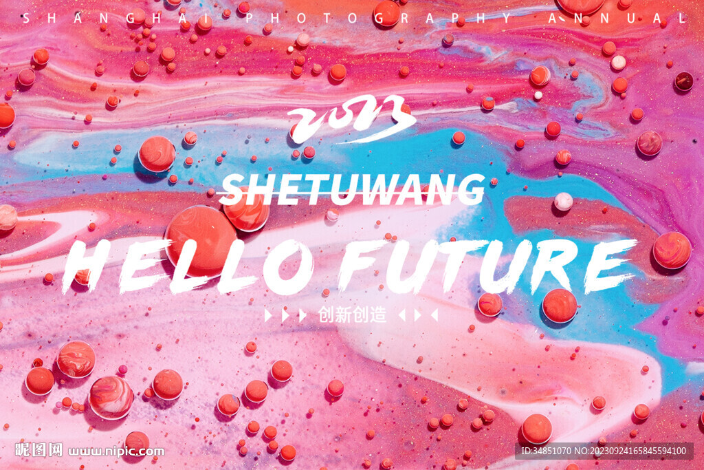 炫酷梦幻潮流新品新年活动