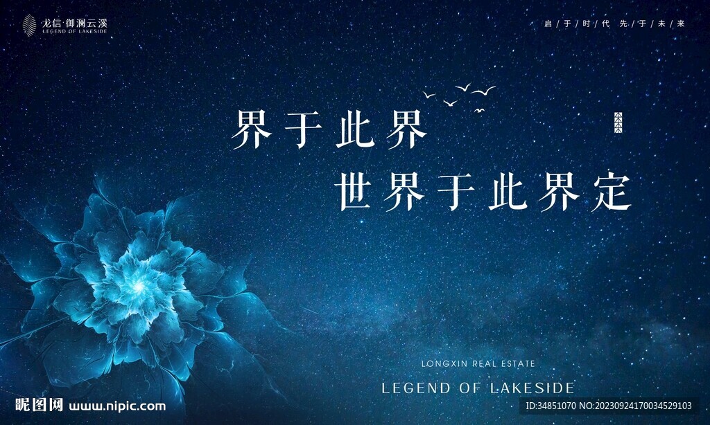 高端房地产晚宴活动