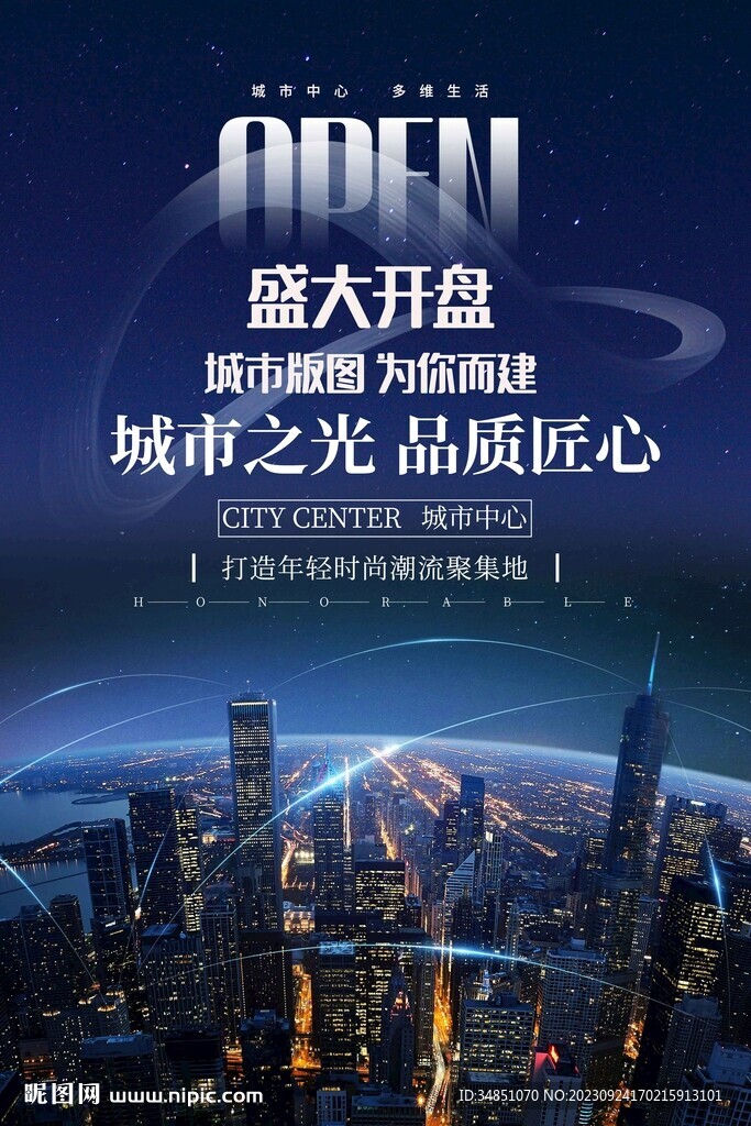 房地产楼盘城市之光活动