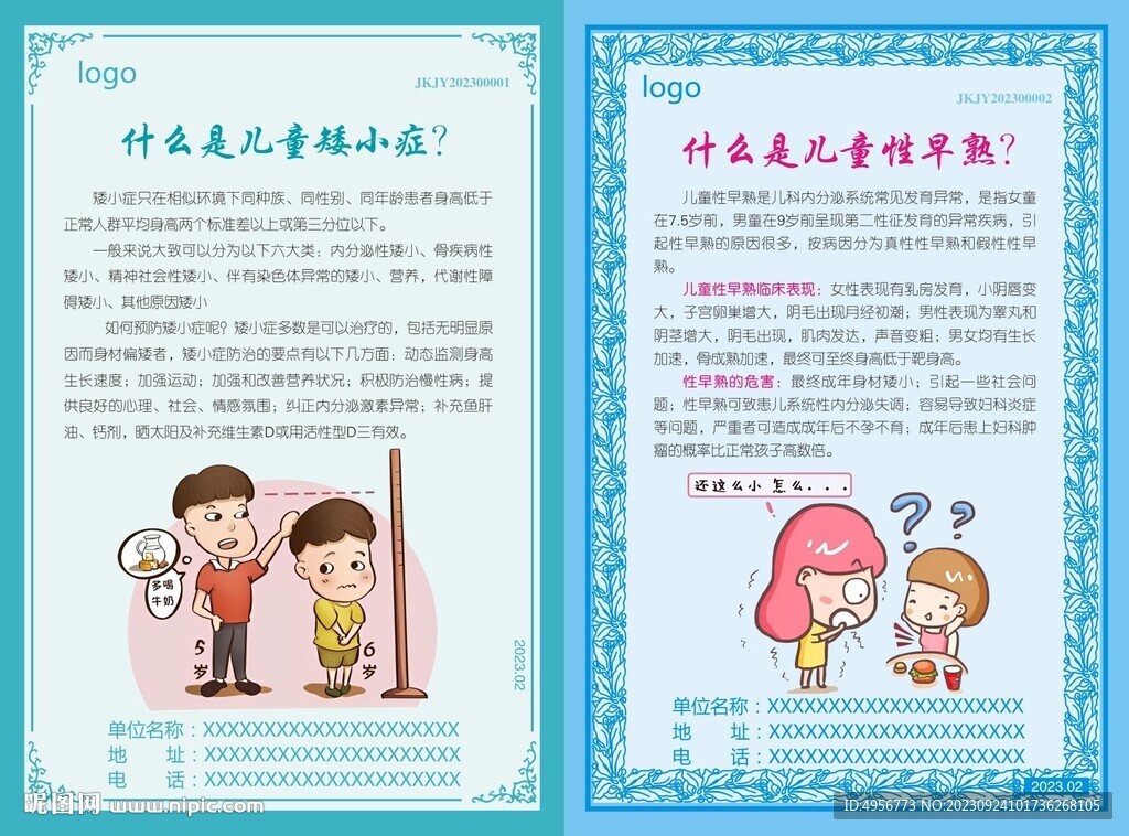 儿童矮小性早熟宣传单单面DM单