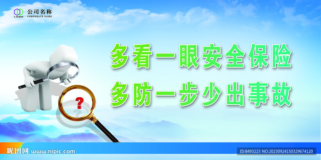 安全标语多看一眼放大镜