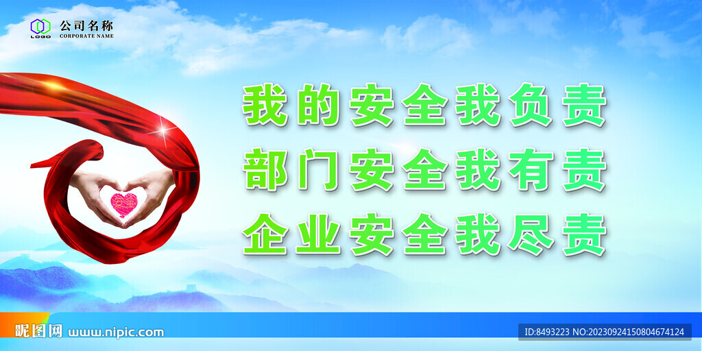 煤矿安全标语心形