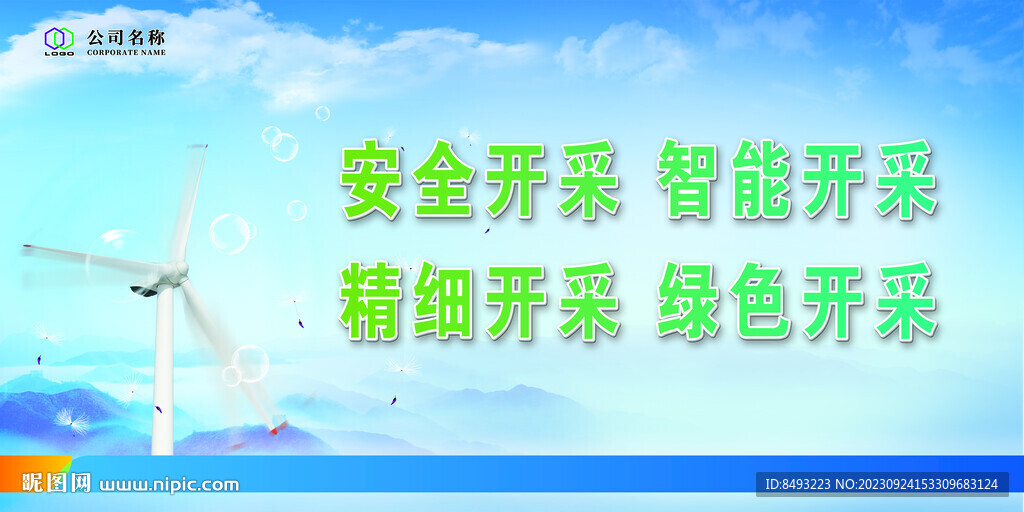 煤矿安全标语蓝色背景