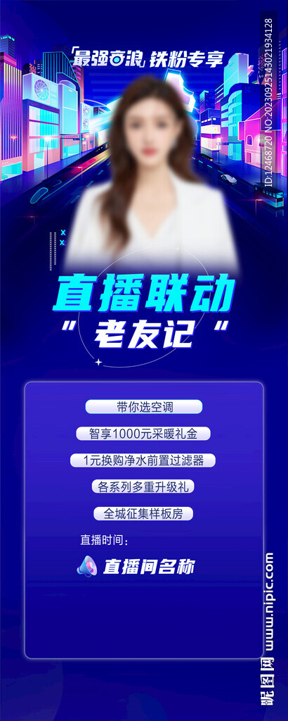 美女主播直播联动老友记海报