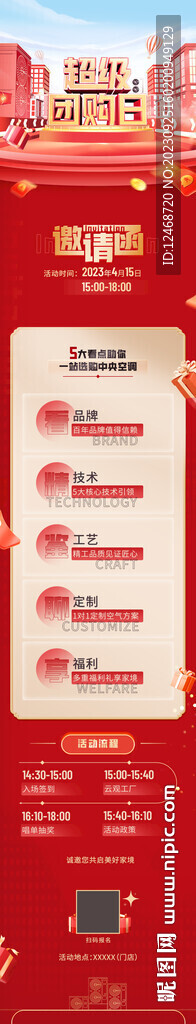 家装节超级团购日海报