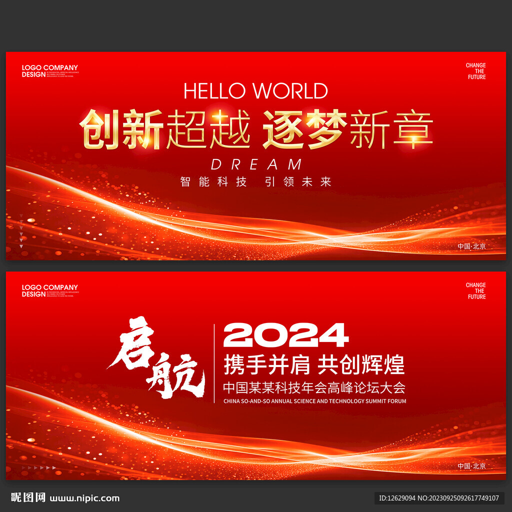 红色科技主视觉