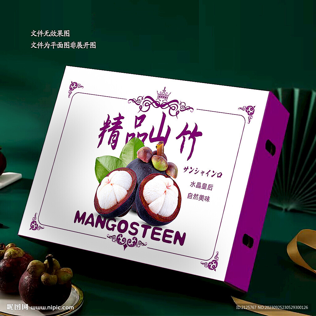 山竹礼盒包装