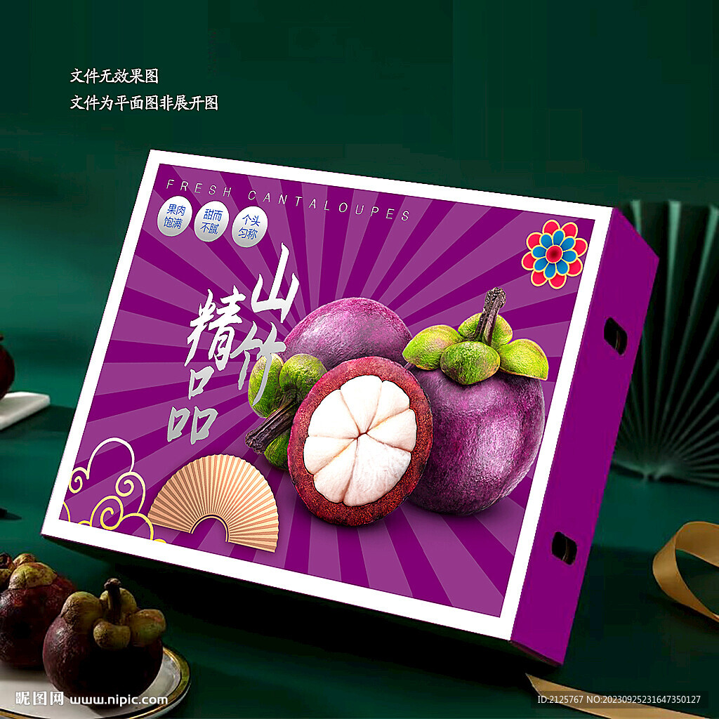 泰国山竹包装盒