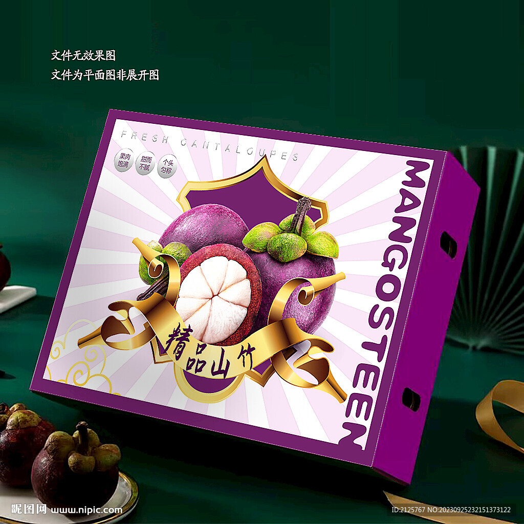 山竹包装盒