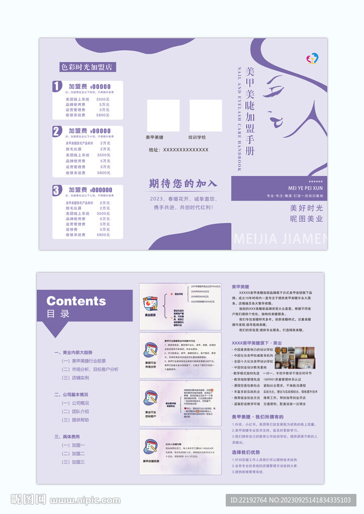 美甲美睫三折页