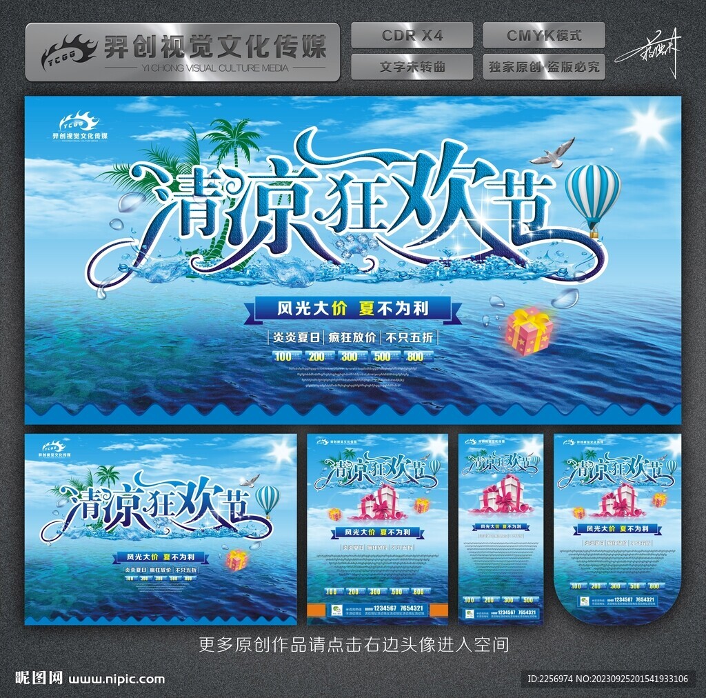 盛夏海报