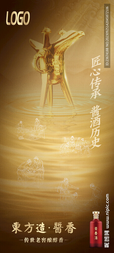 酱香浓香清香白酒海报设计