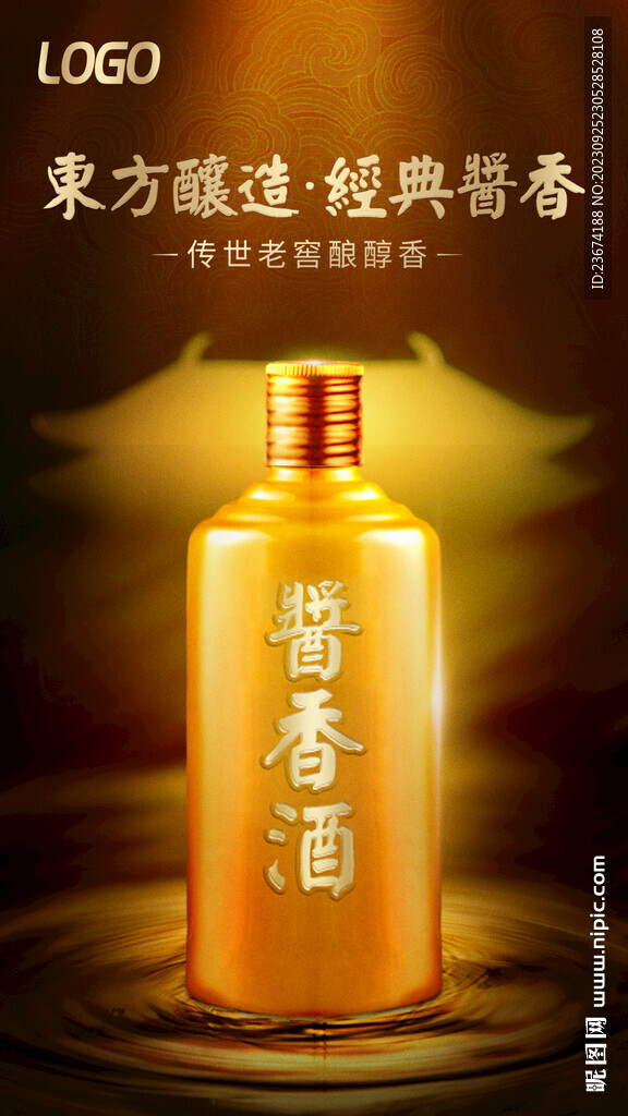 酱香浓香清香白酒海报设计