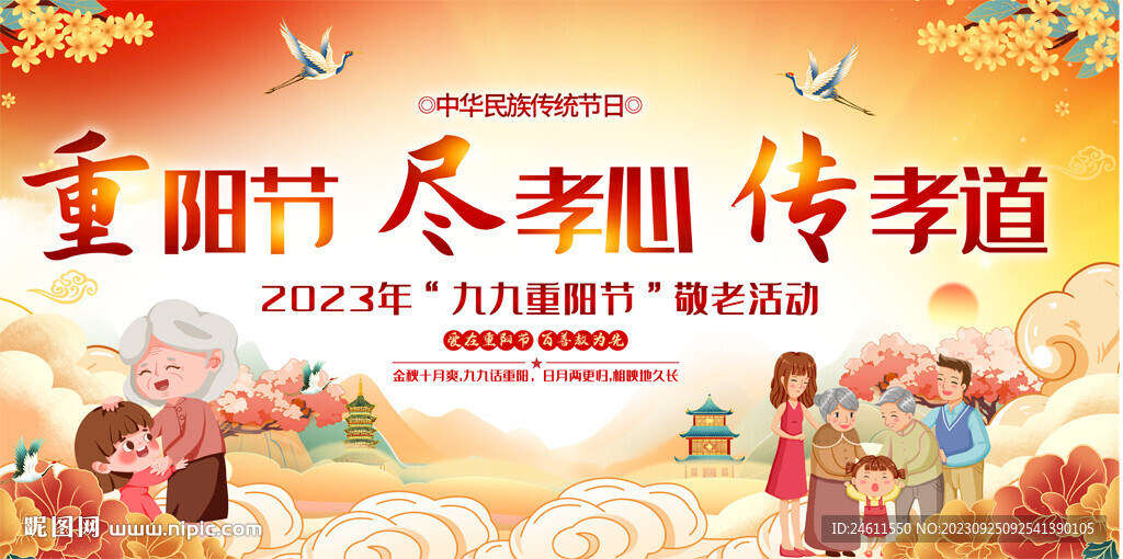 重阳节活动展板