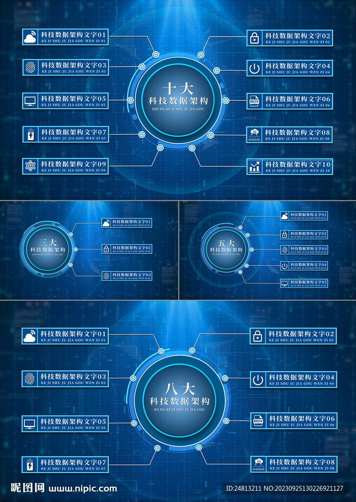 科技感数据架构AE模板