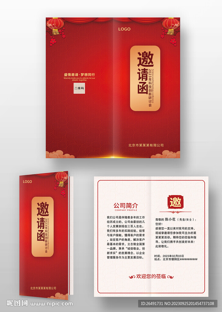 红色喜庆中国风宴会年会邀请函