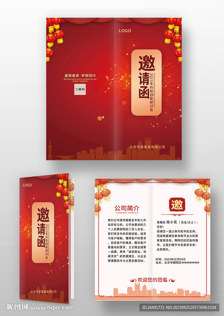 红色喜庆中国风晚会年会请柬