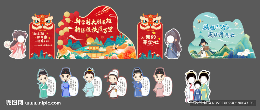 国风开学布置 美陈