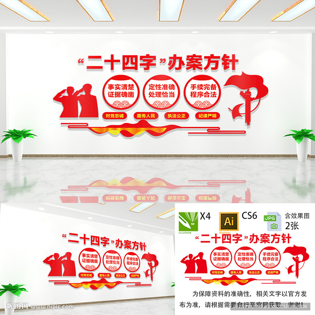 中纪委二十四字方针