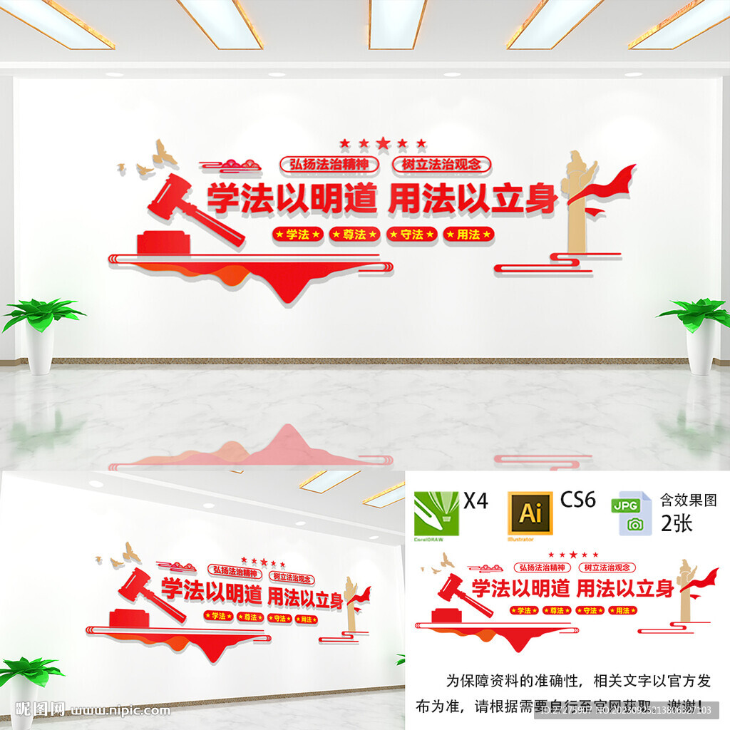 法治宣传文化墙