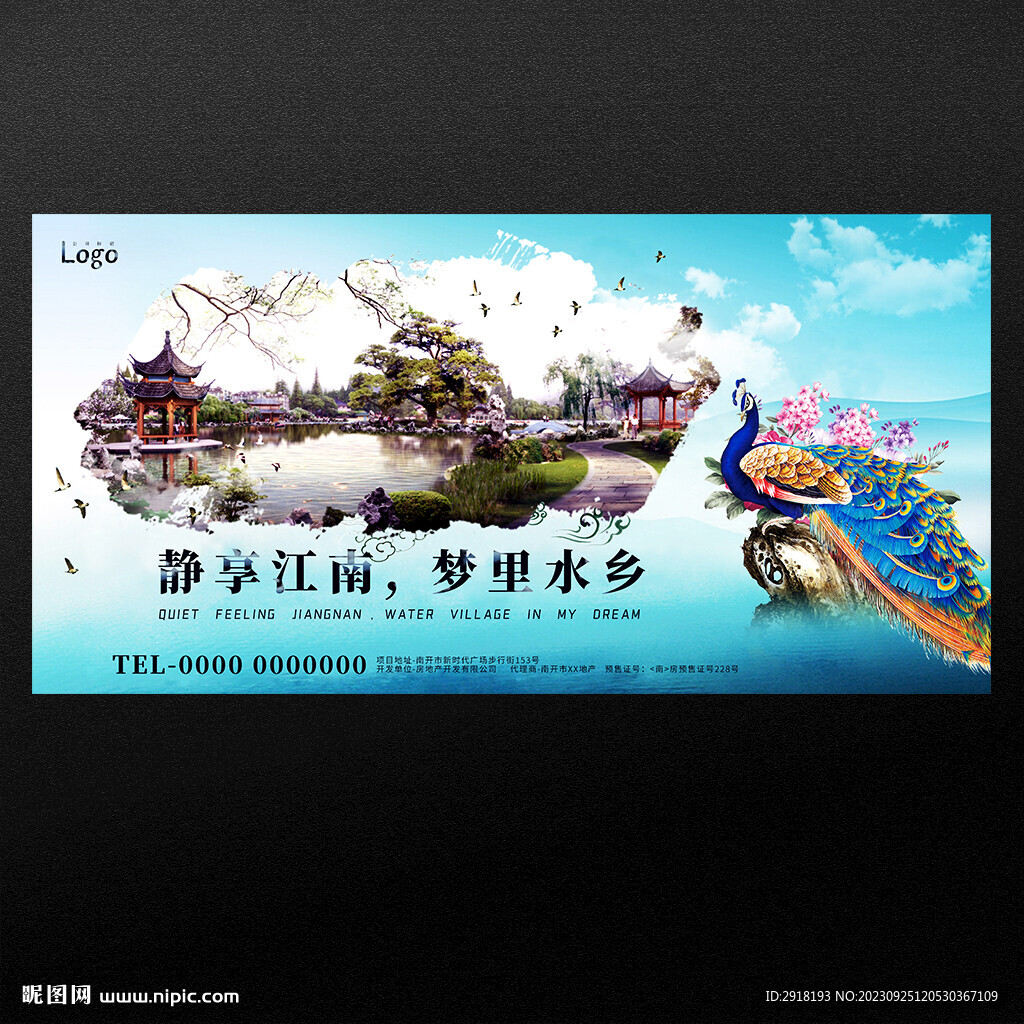 新中式地产海报