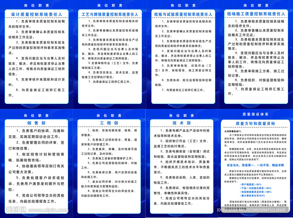 工地电梯岗位职责