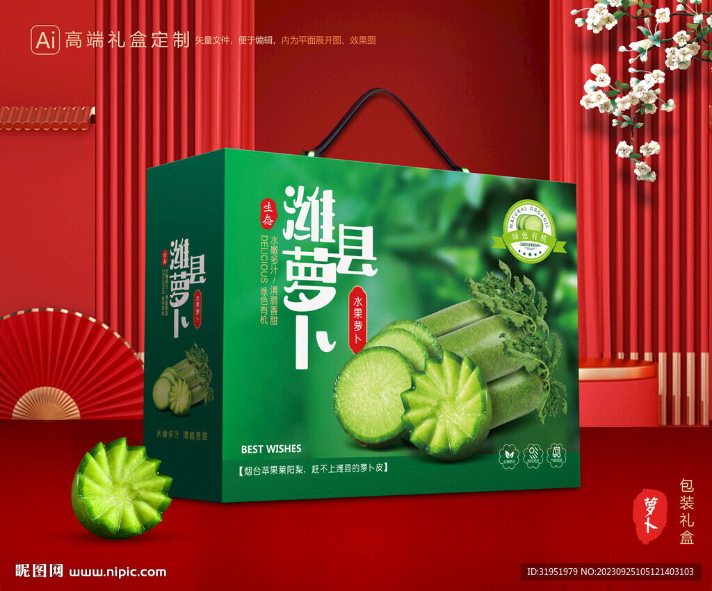 沙窝萝卜包装 潍县萝卜礼盒