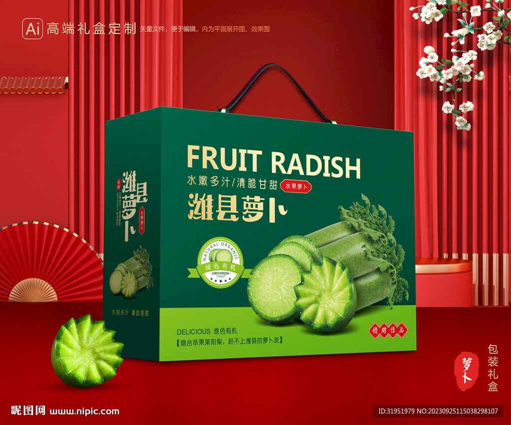 沙窝萝卜包装 潍县萝卜礼盒