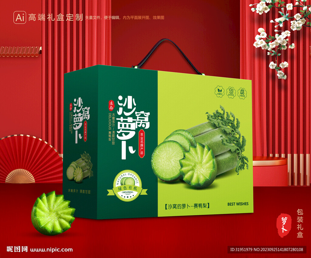 沙窝萝卜包装 潍县萝卜礼盒