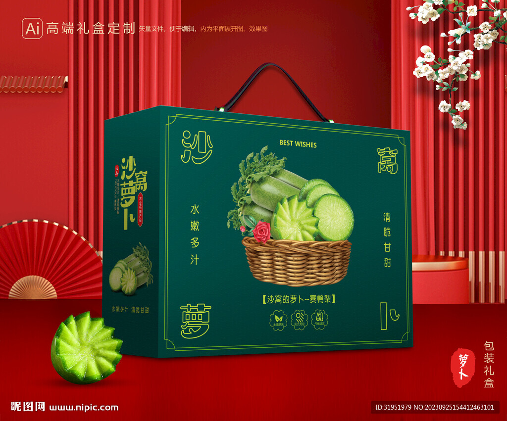 沙窝萝卜包装 潍县萝卜礼盒