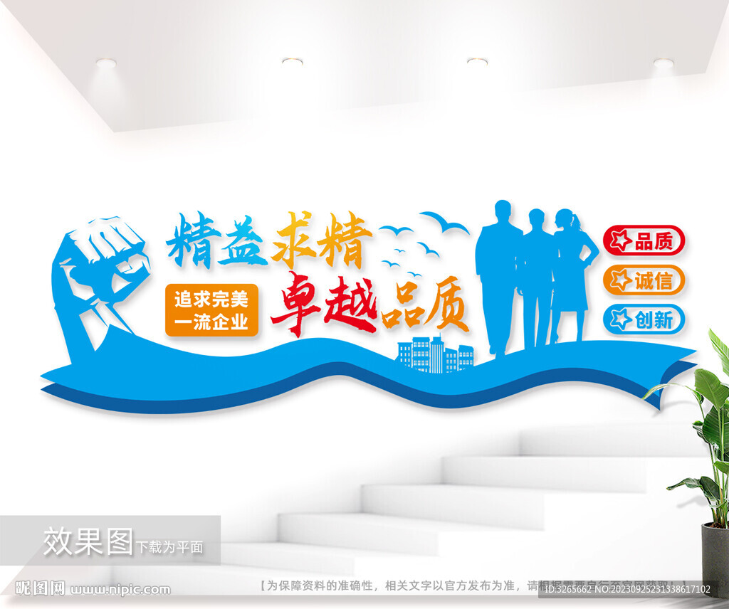 精益求精卓越品质企业文化墙图片
