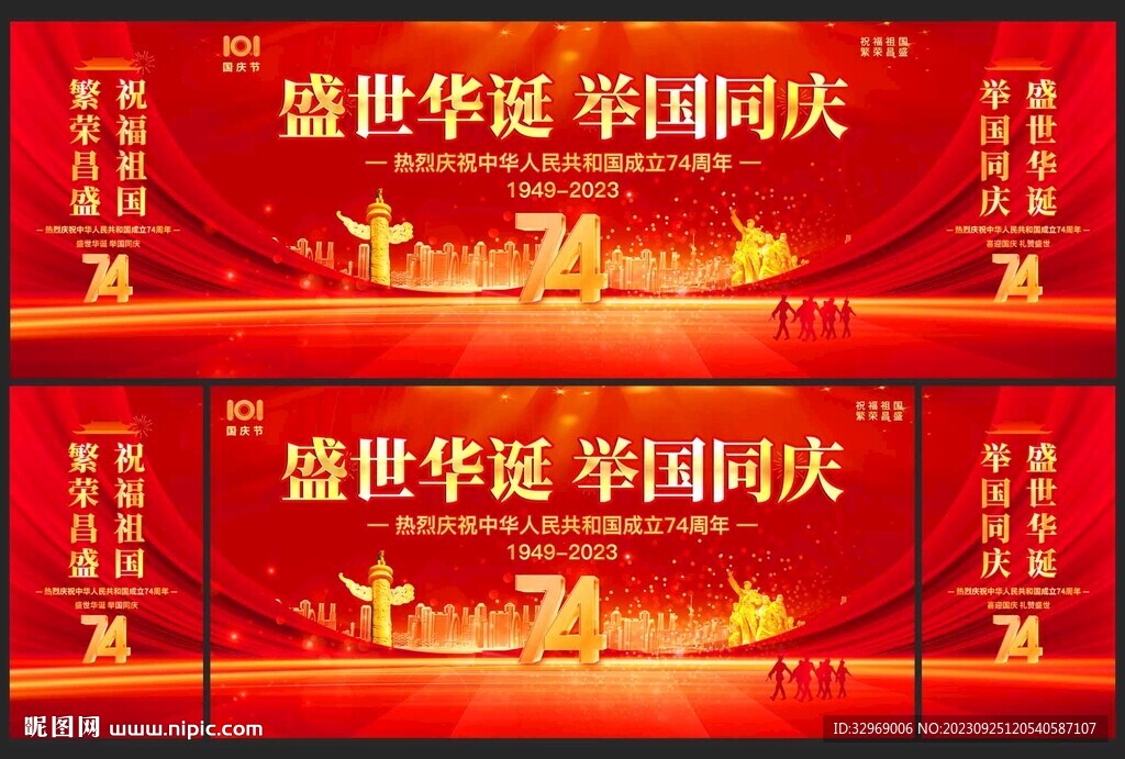 国庆节舞台背景