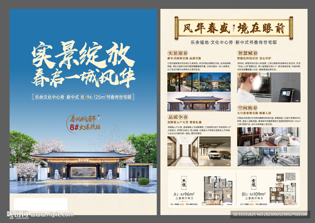 中式地产DM单页