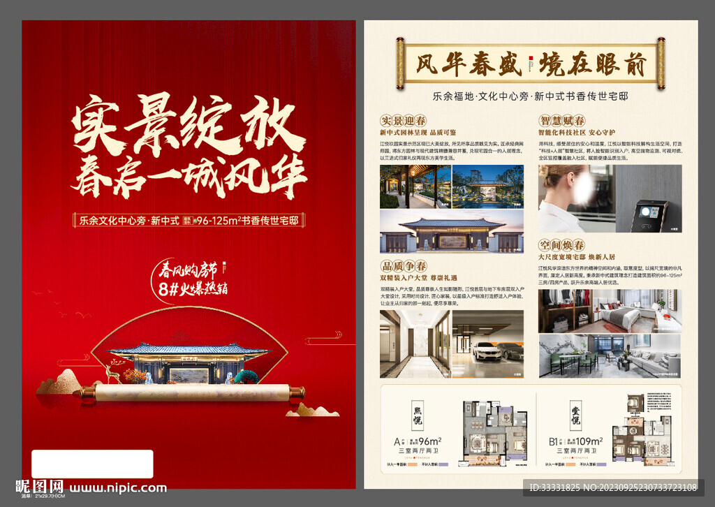 红色中式地产DM单页