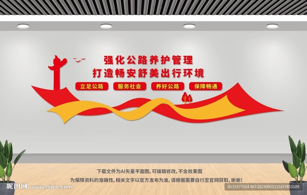 公路养护宣传