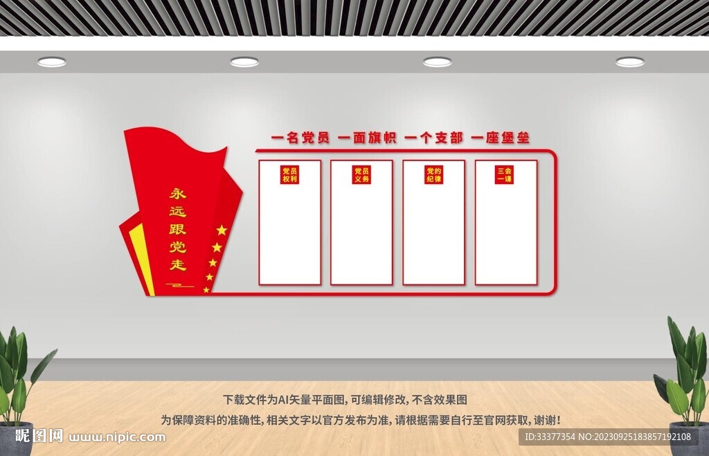 党员权利党员义务