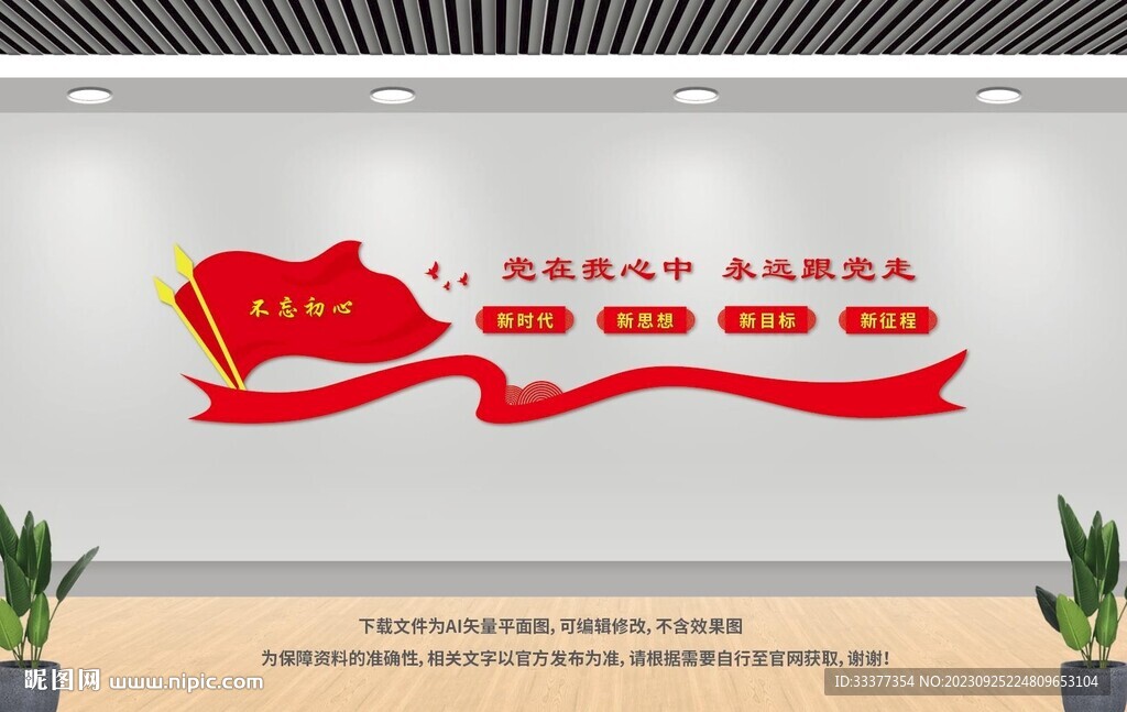 党在我心中永远跟党走