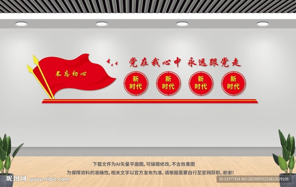 党在我心中永远跟党走