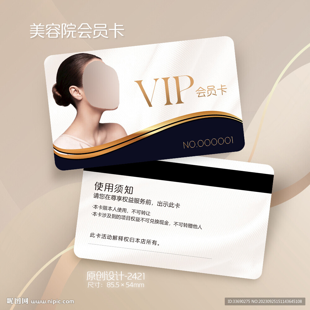 医美整形医院美容院会员卡