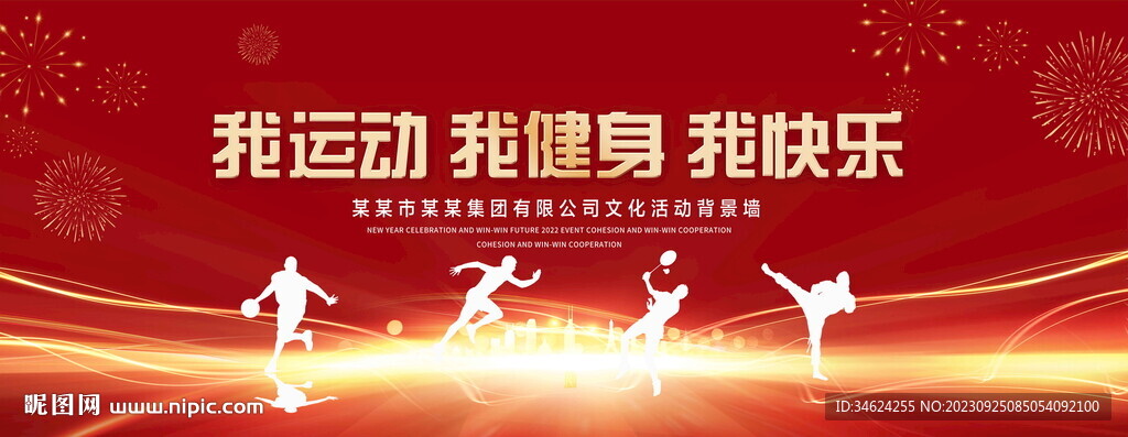 我运动我健康我快乐