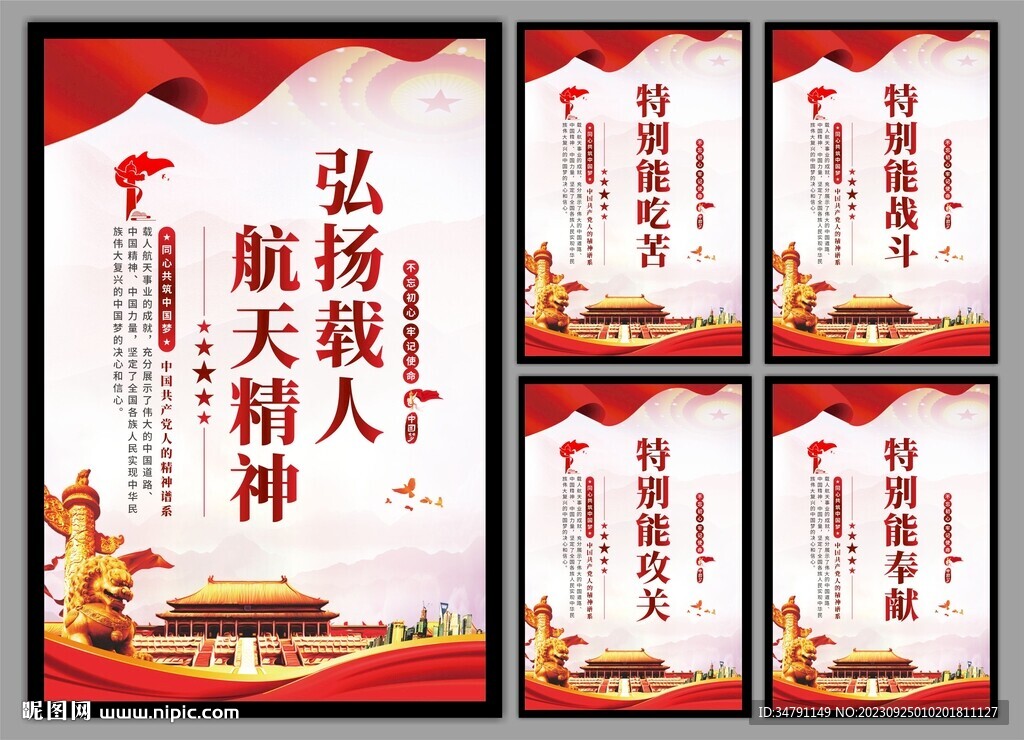 载人航天精神党建海报