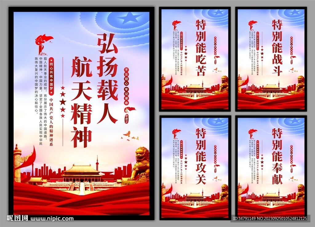 载人航天精神党建海报