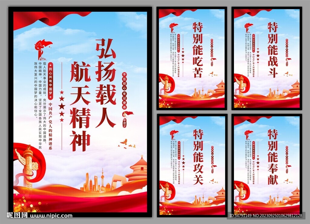 载人航天精神党建海报