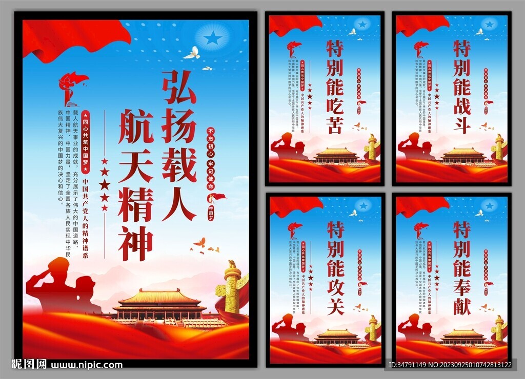 载人航天精神党建海报