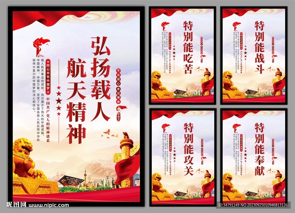 载人航天精神党建海报